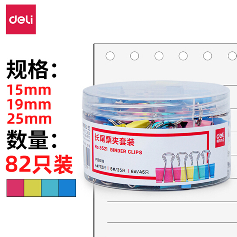 得力8521組合裝彩色長(zhǎng)尾夾 全國(guó)統(tǒng)一價(jià)：16元