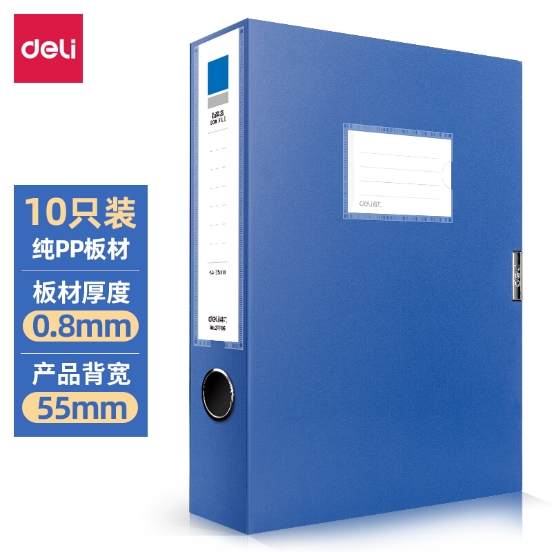 得力	檔案盒55mm 27706 全國(guó)統(tǒng)一價(jià)：85元